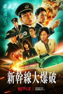 Bullet Train Explosion (2025) - IMDb